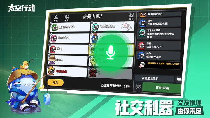 太空行动游戏截图-3