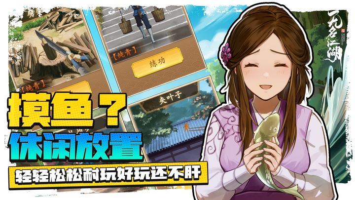 无名江湖游戏截图-4