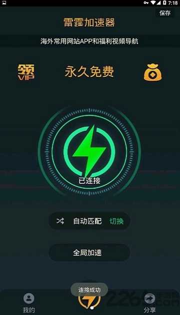 雷霆加速器应用截图-3