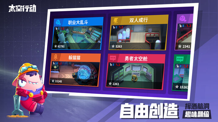 太空行动游戏截图-5