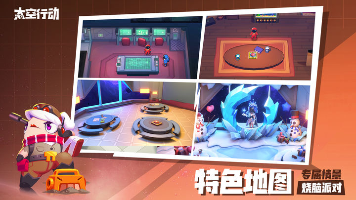 太空行动游戏截图-4