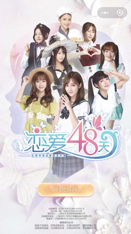 恋爱48天游戏截图-2