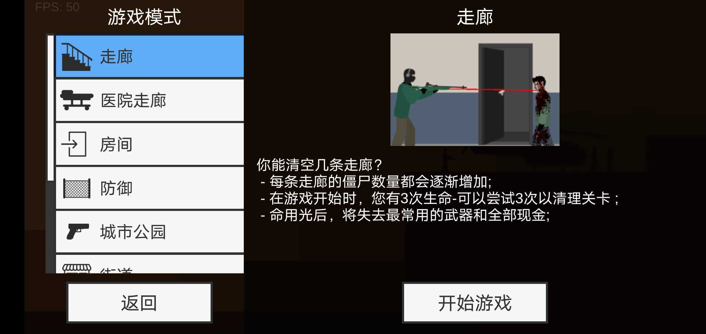 僵尸射杀