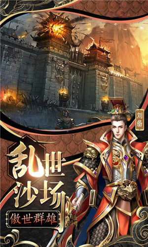 怒三国手游