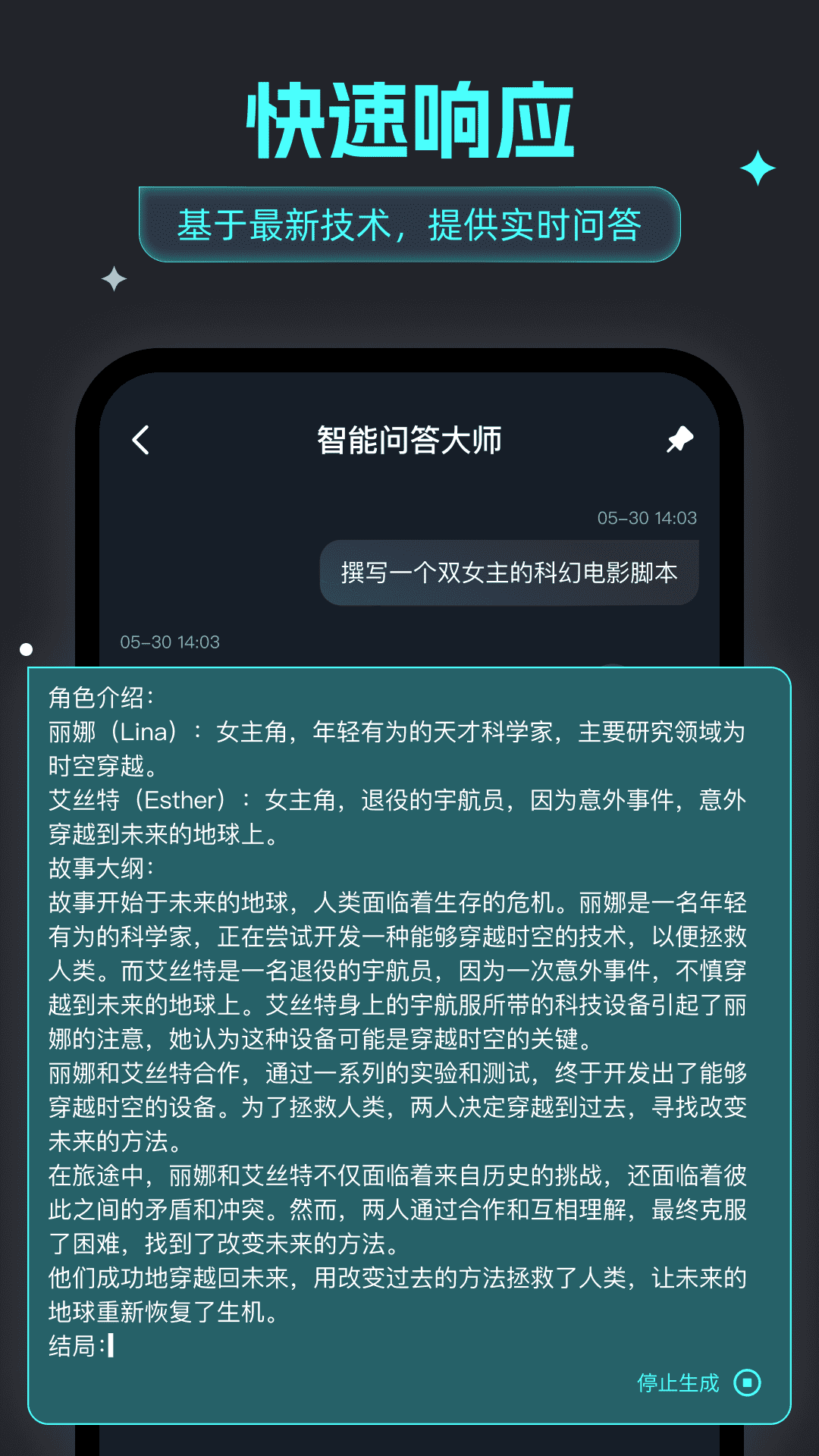 智能问答大师应用截图-3