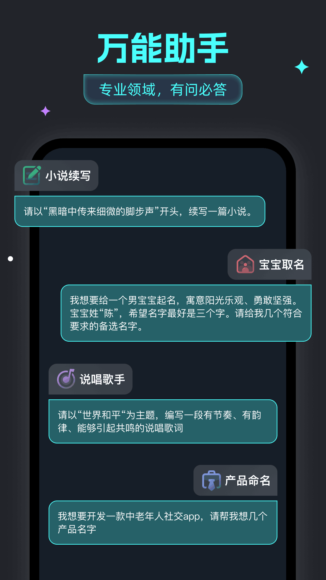 智能问答大师应用截图-4
