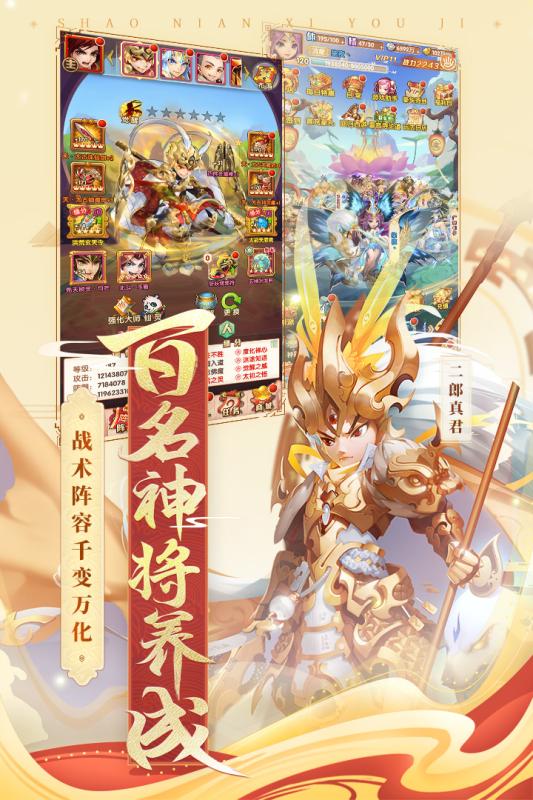 少年西游记手游