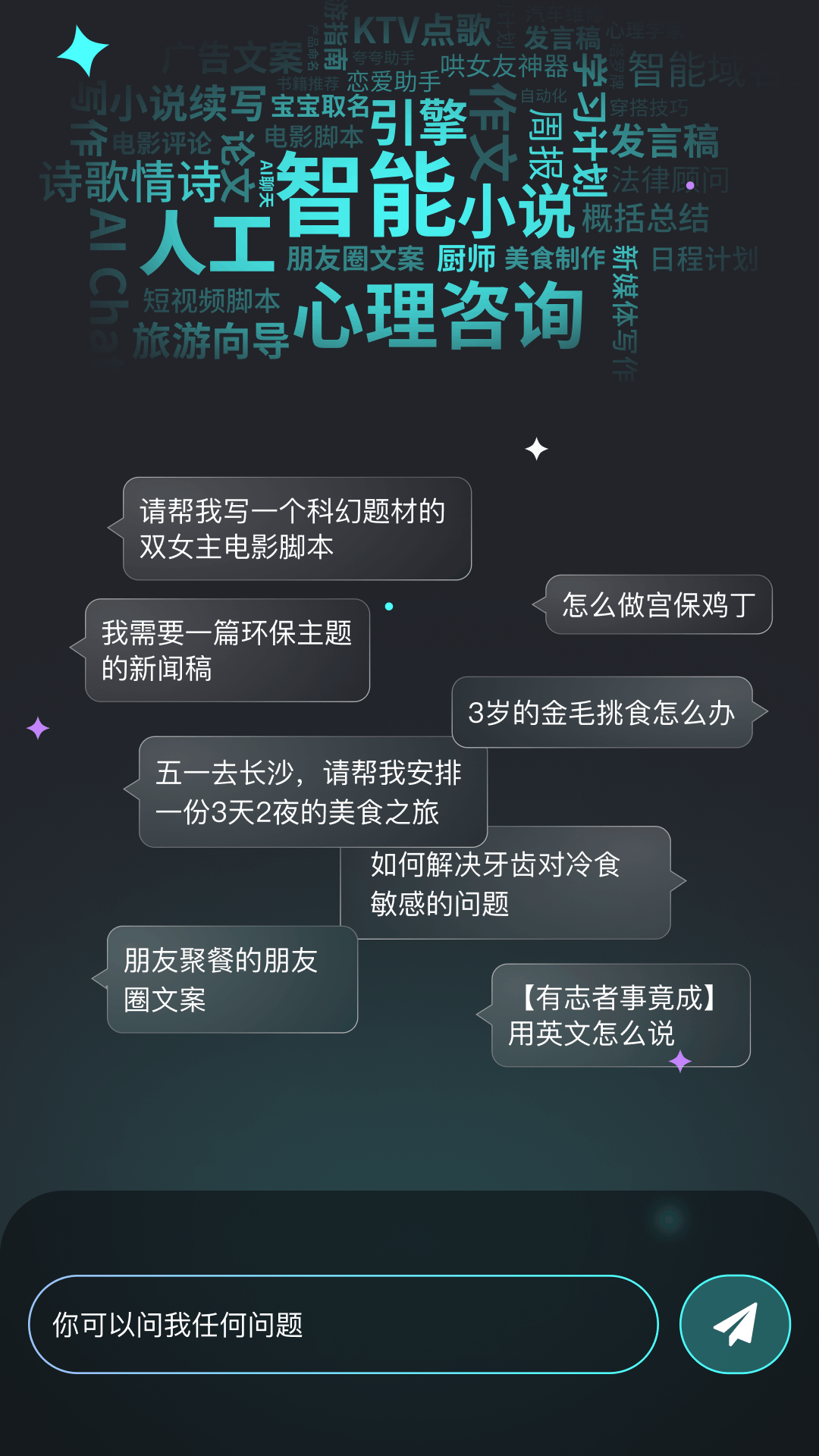 智能问答大师应用截图-1