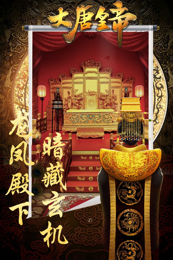 大唐皇帝九游版