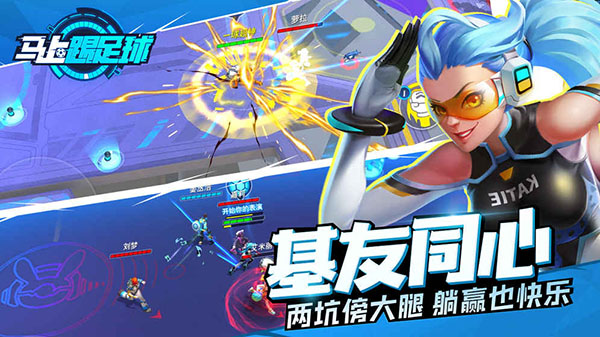 马上踢足球手游九游版游戏截图-2