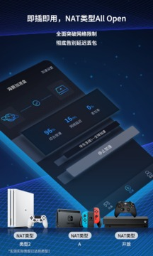 海豚加速盒应用截图-3