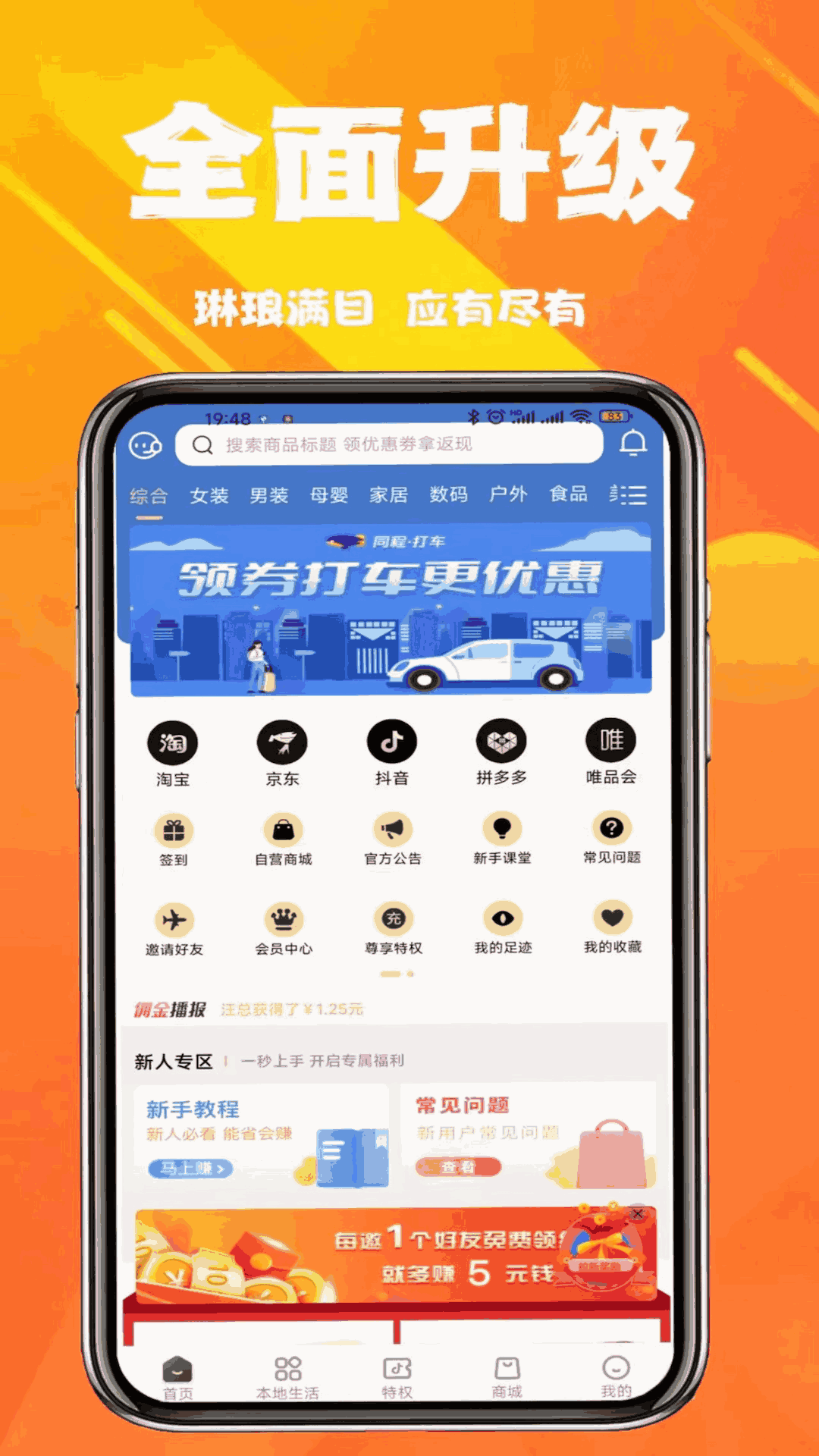 优省票应用截图-3