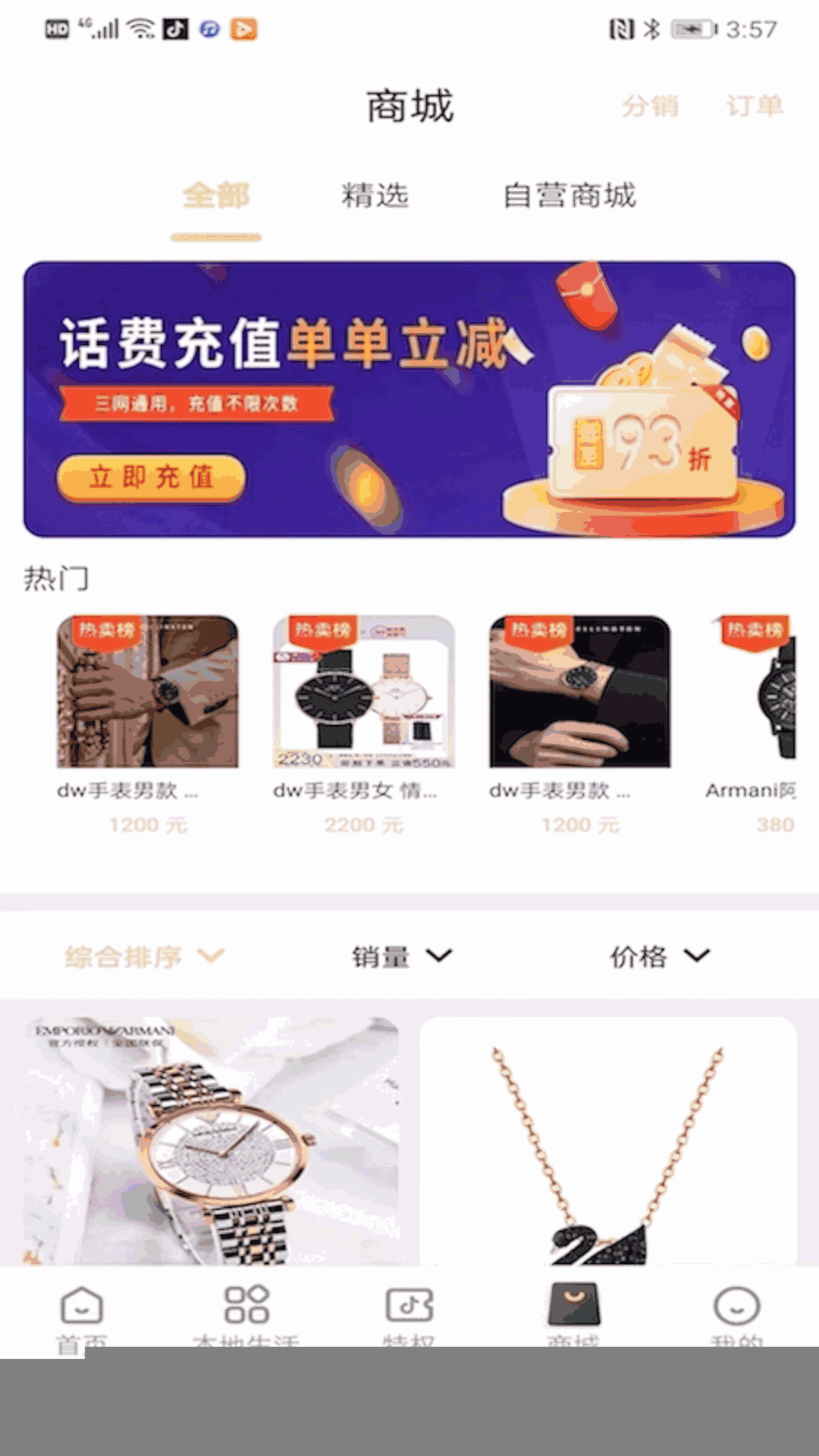 优省票app