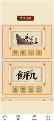 成语大良田app