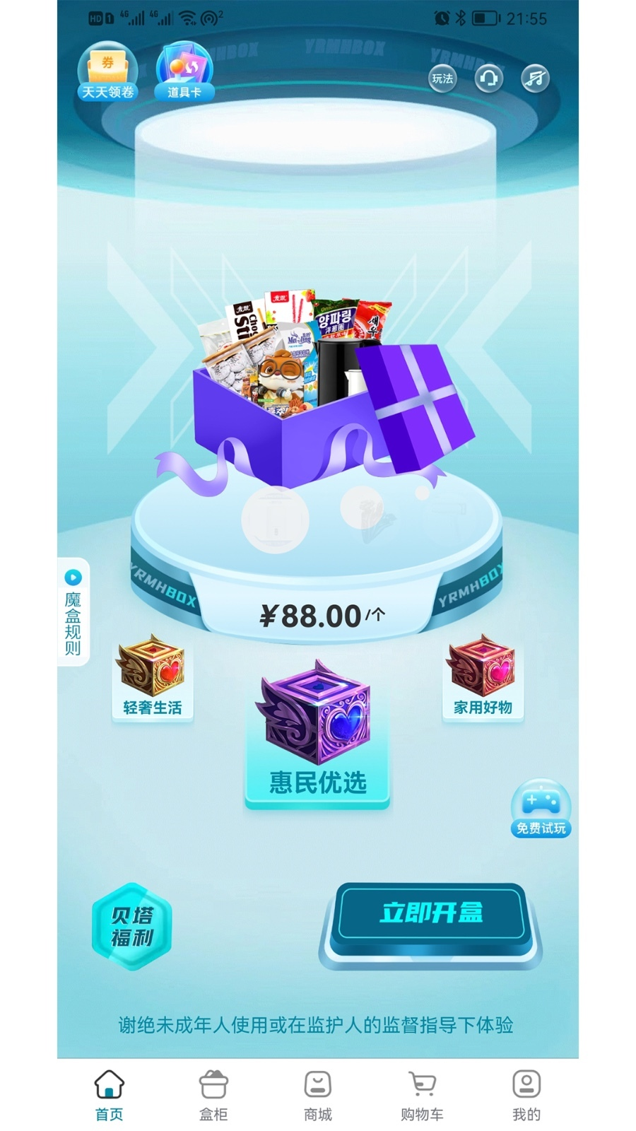 贝塔魔盒应用截图-2