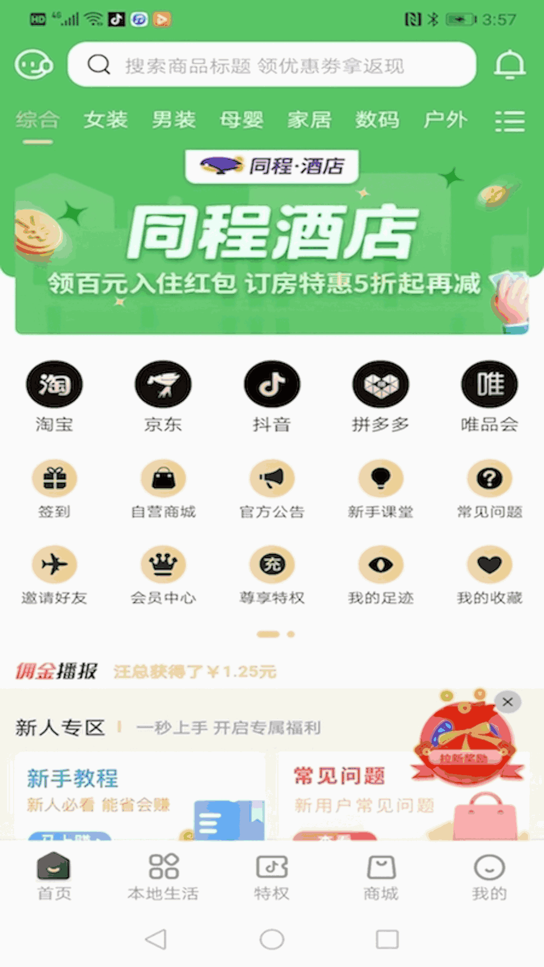 优省票应用截图-2