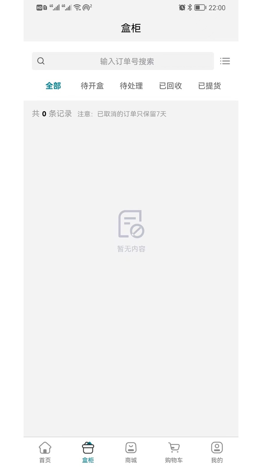 贝塔魔盒应用截图-3
