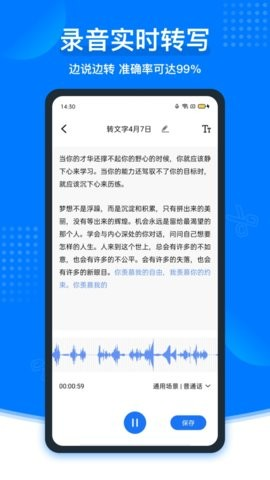 迅捷录音转文字