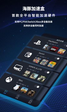 海豚加速盒应用截图-4