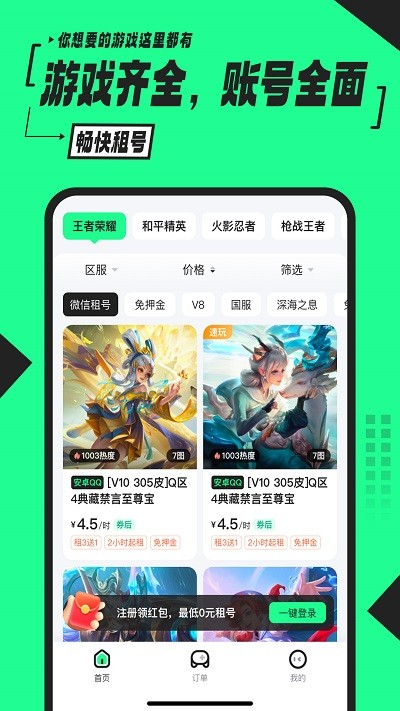 51租号应用截图-3