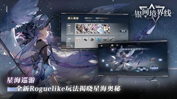 银河境界线游戏截图-3