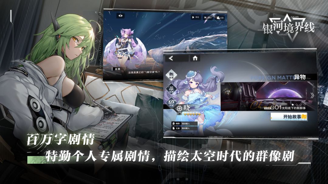 银河境界线游戏截图-1