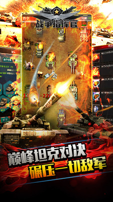 战争指挥官草花版游戏截图-1
