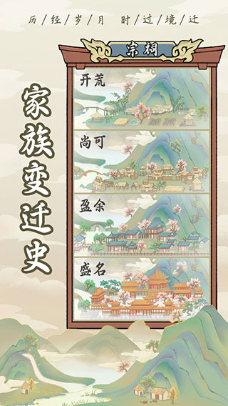 祖宗模拟器游戏截图-3