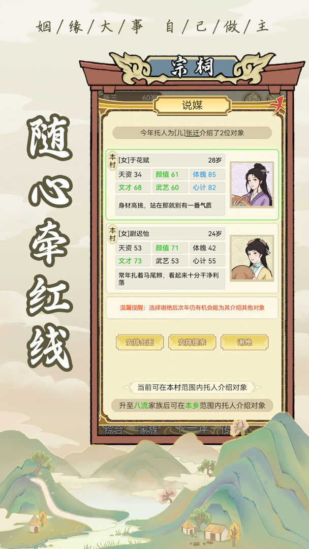 祖宗模拟器游戏截图-1
