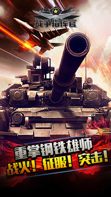 战争指挥官草花版游戏截图-4