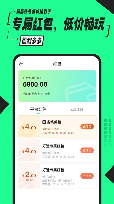51租号应用截图-2