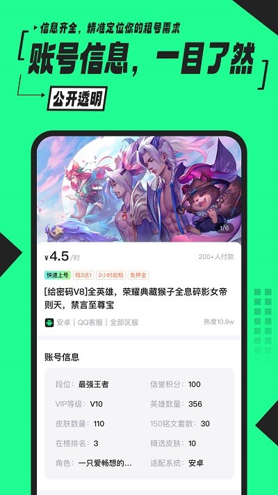 51租号应用截图-4