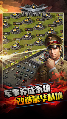 战争指挥官草花版游戏截图-3