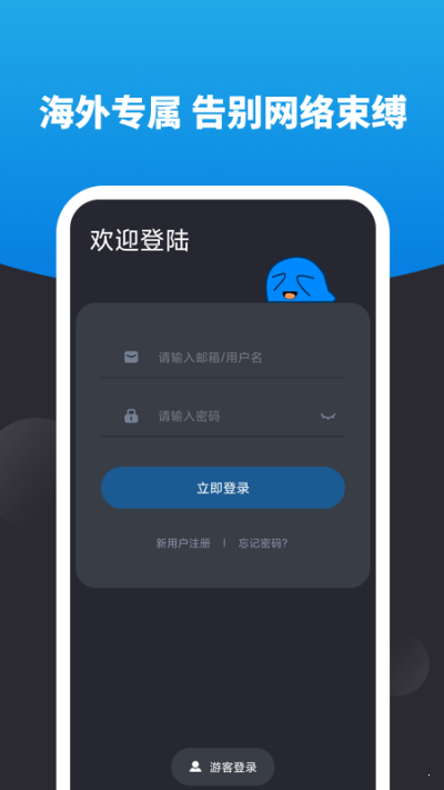 猎豹加速器应用截图-1
