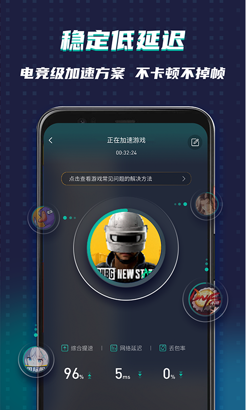 ourplay加速器应用截图-3