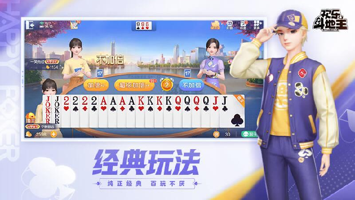 欢乐斗地主游戏截图-2
