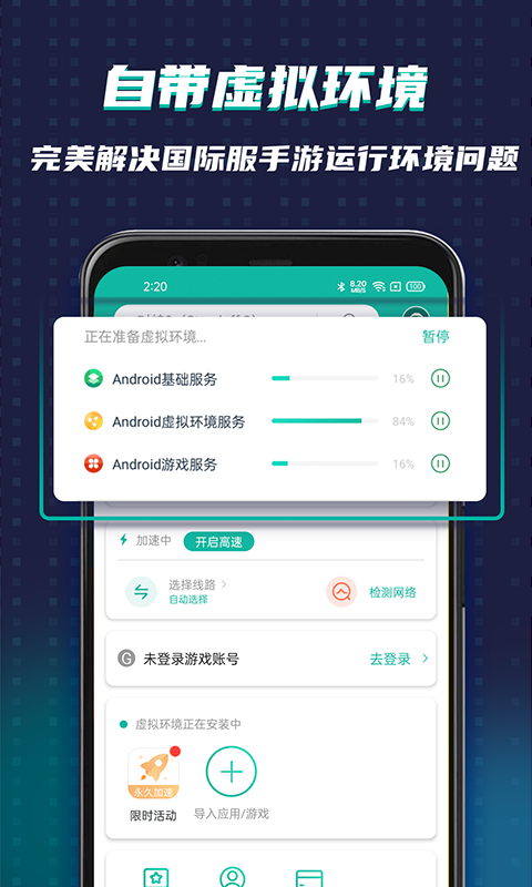 ourplay加速器应用截图-2