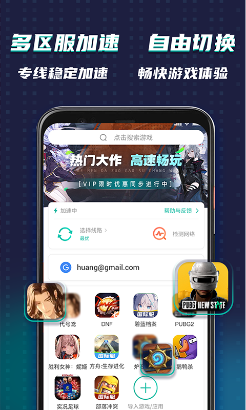 ourplay加速器应用截图-5