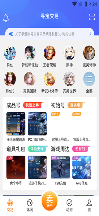 寻宝天行app