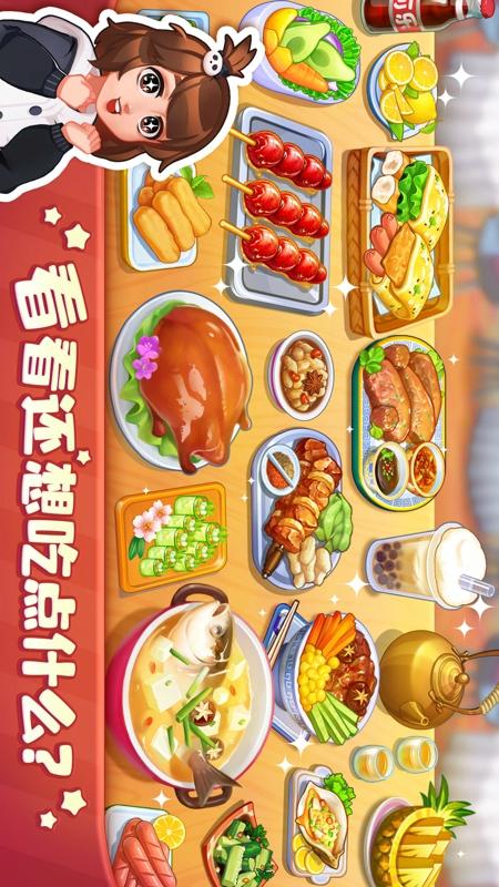 美食小当家游戏截图-2
