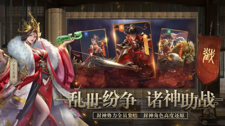  封神幻想游戏截图-5