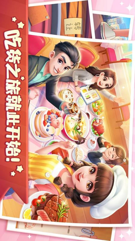 美食小当家游戏截图-3