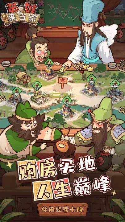  英雄来当家游戏截图-4