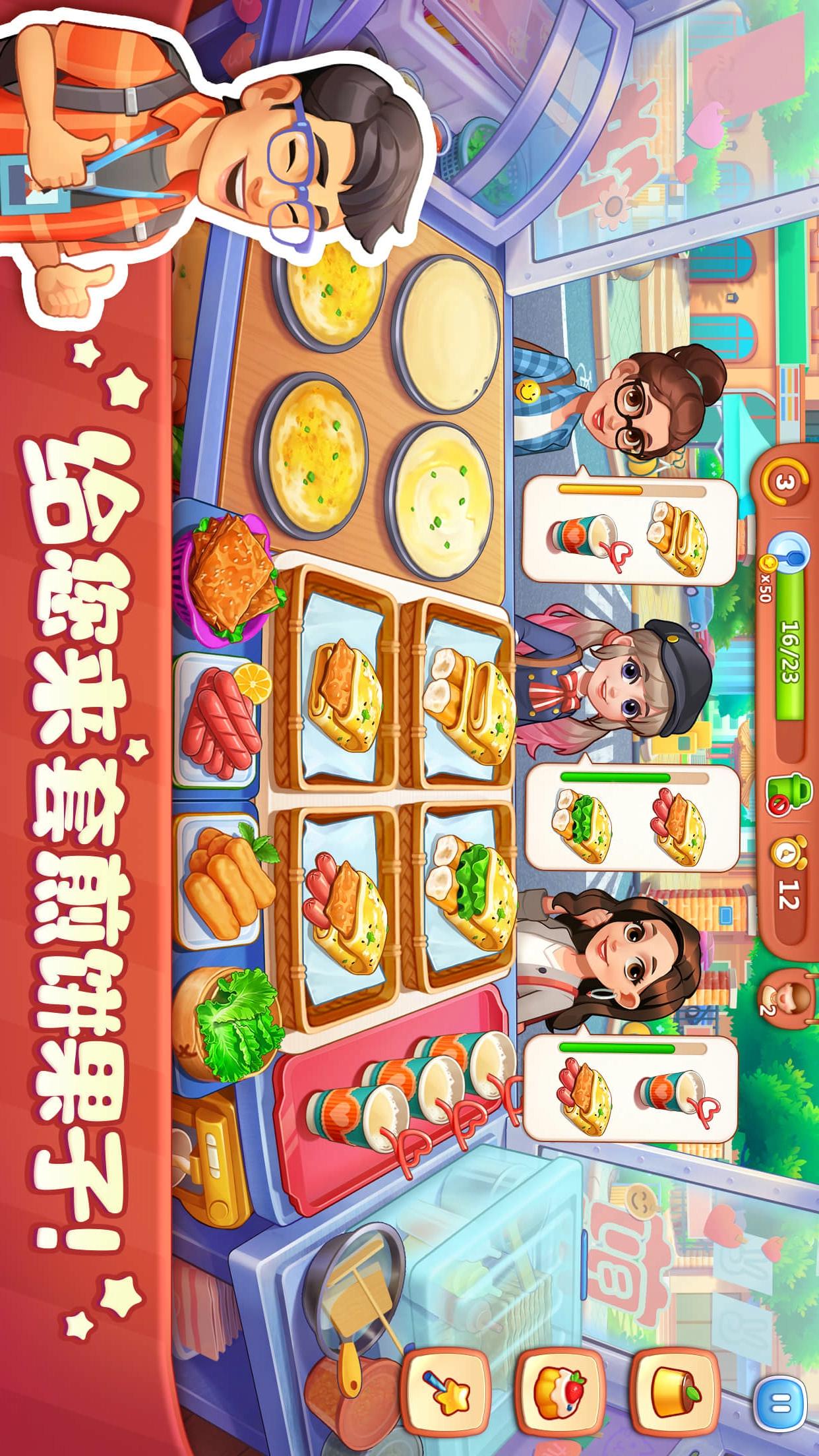 美食小当家游戏截图-5