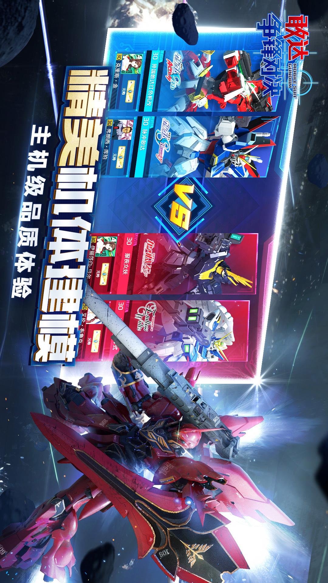 敢达争锋对决游戏截图-3
