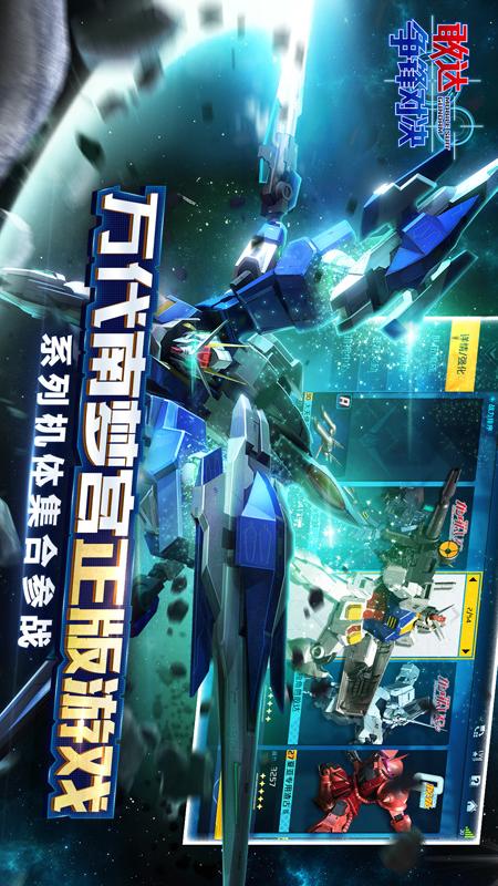 敢达争锋对决游戏截图-5