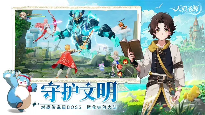天启圣源游戏截图-2