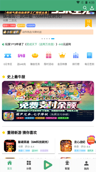 米粒游戏盒子应用截图-3