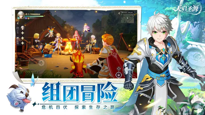 天启圣源游戏截图-4