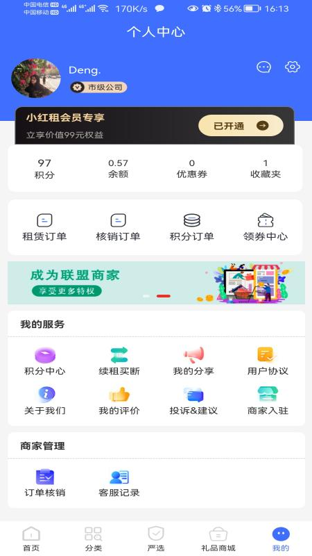 租划算应用截图-3